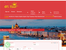 Tablet Screenshot of otitour.com